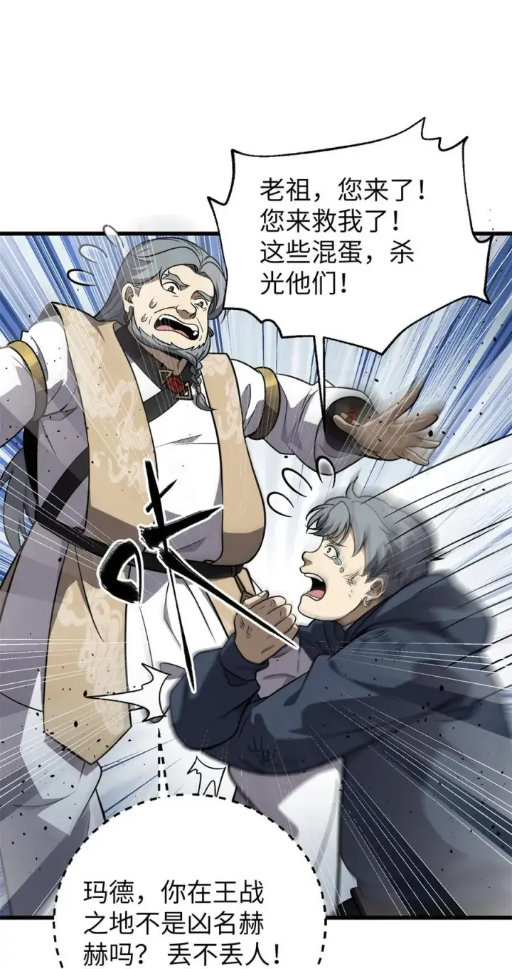 漫画《全球高武》285 斩敌第53张图
