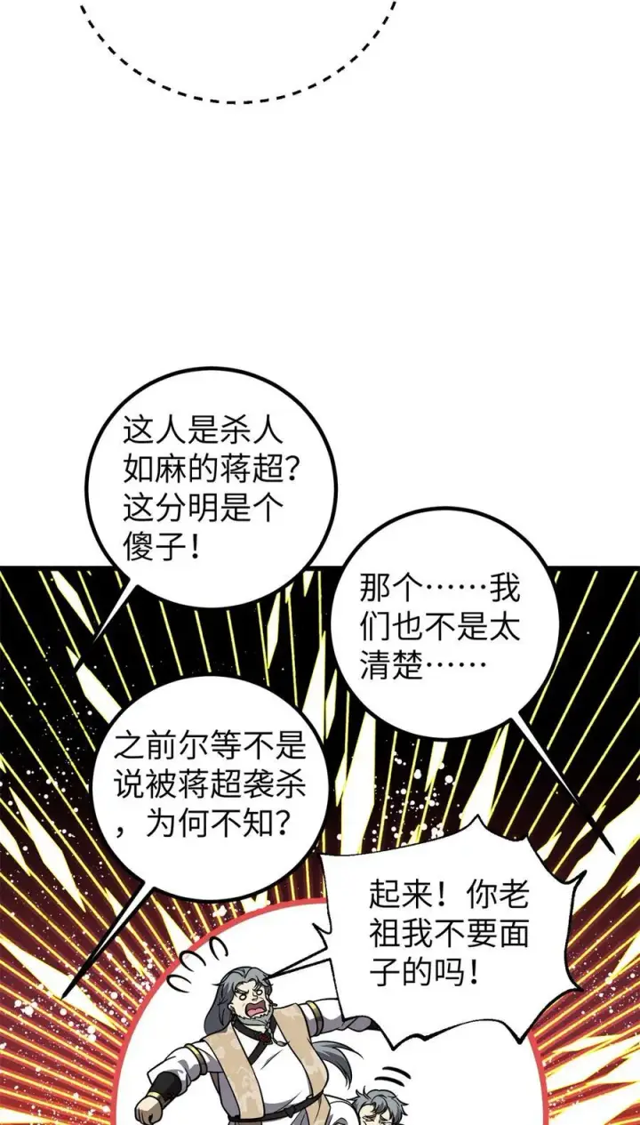 漫画《全球高武》285 斩敌第54张图