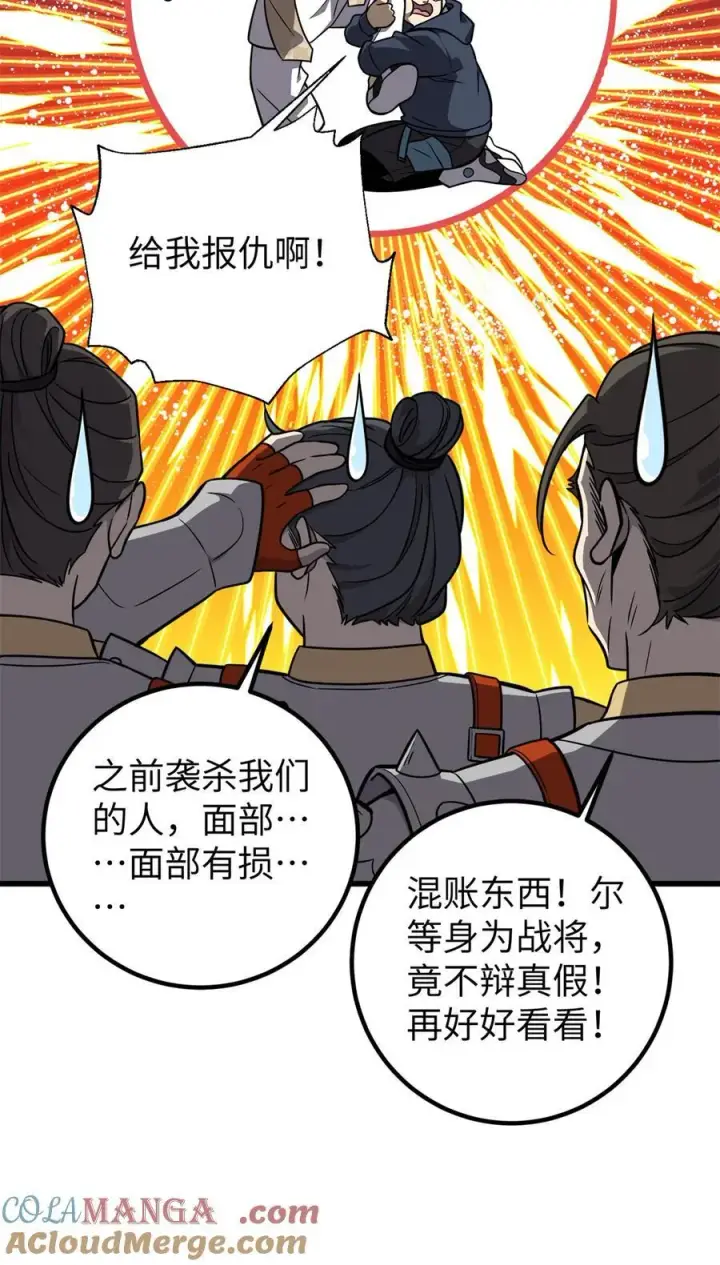 漫画《全球高武》285 斩敌第55张图
