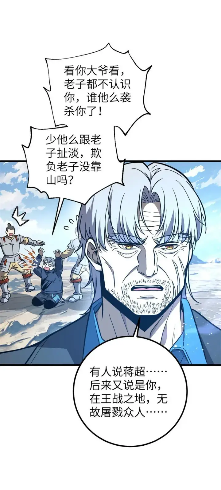 漫画《全球高武》285 斩敌第56张图