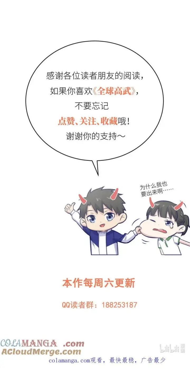 漫画《全球高武》285 斩敌第58张图