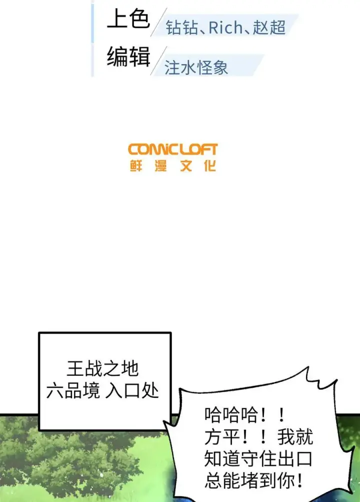 漫画《全球高武》285 斩敌第6张图