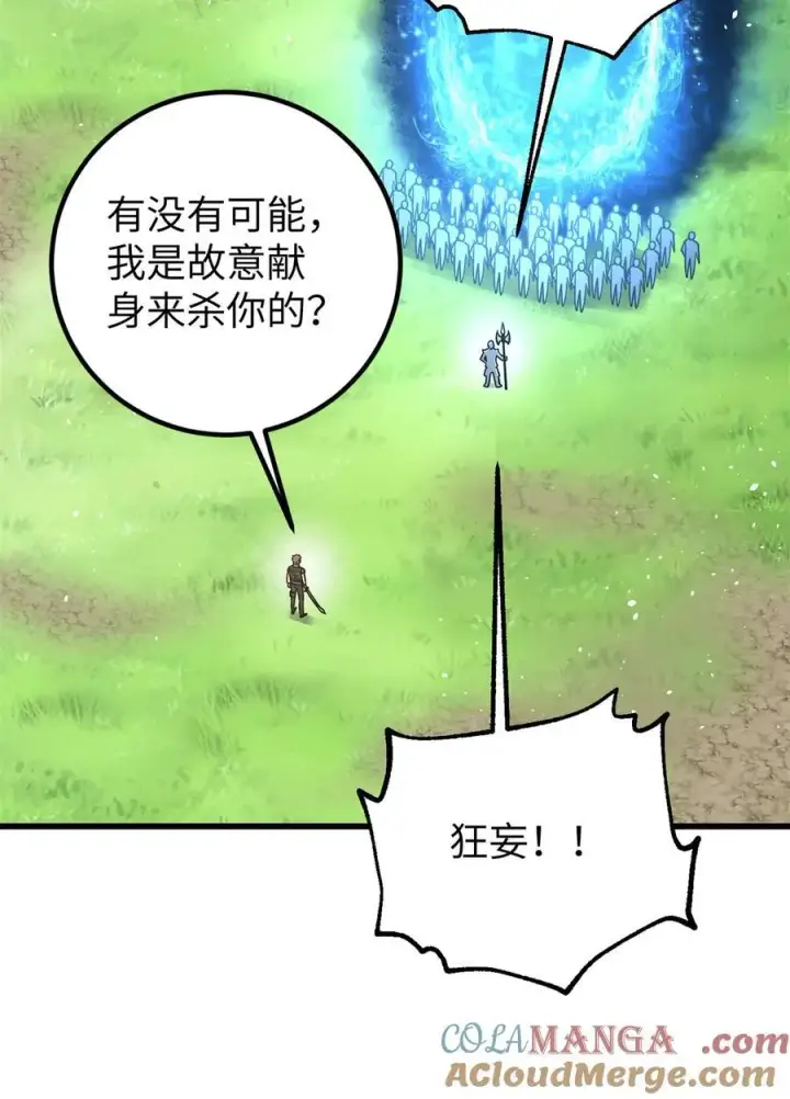 漫画《全球高武》285 斩敌第7张图