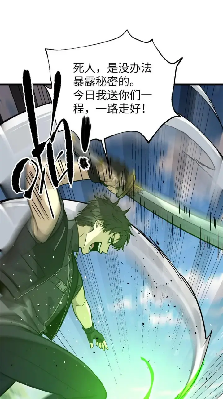 漫画《全球高武》285 斩敌第8张图