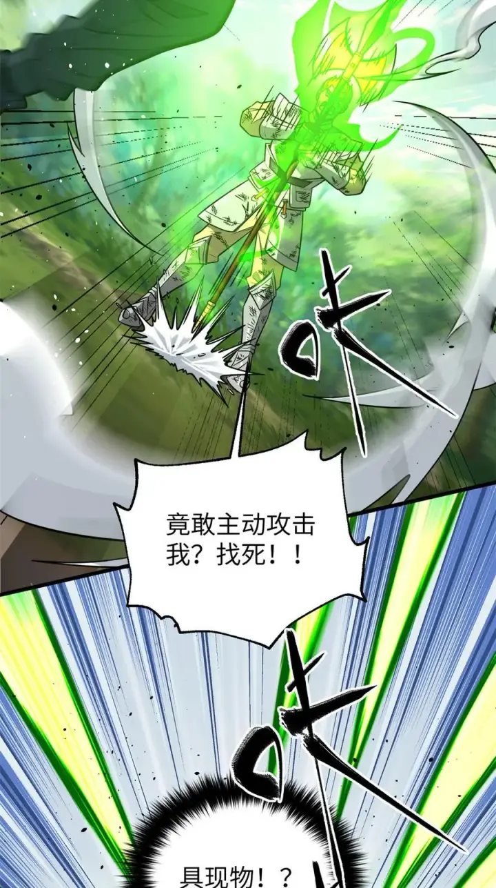 漫画《全球高武》285 斩敌第9张图