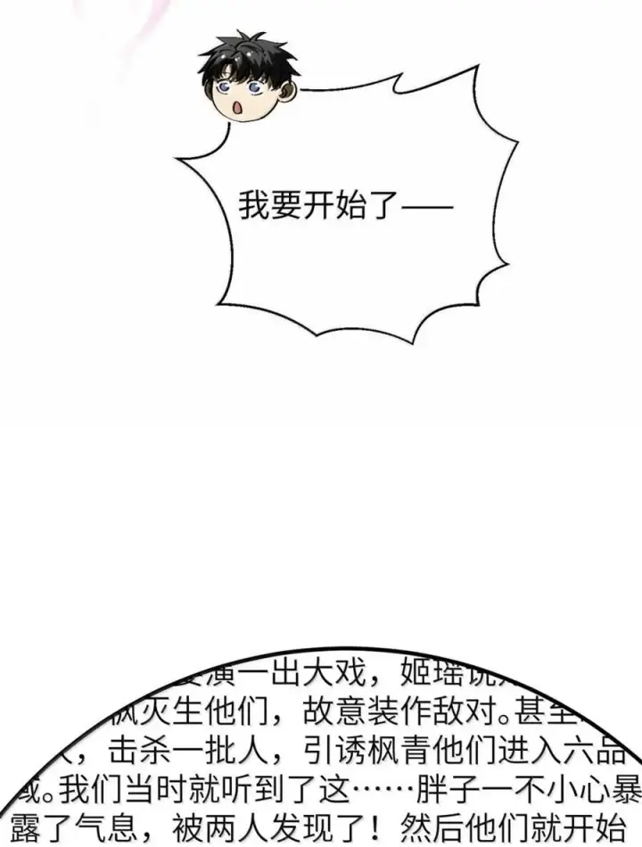 漫画《全球高武》286 做贼才心虚第11张图