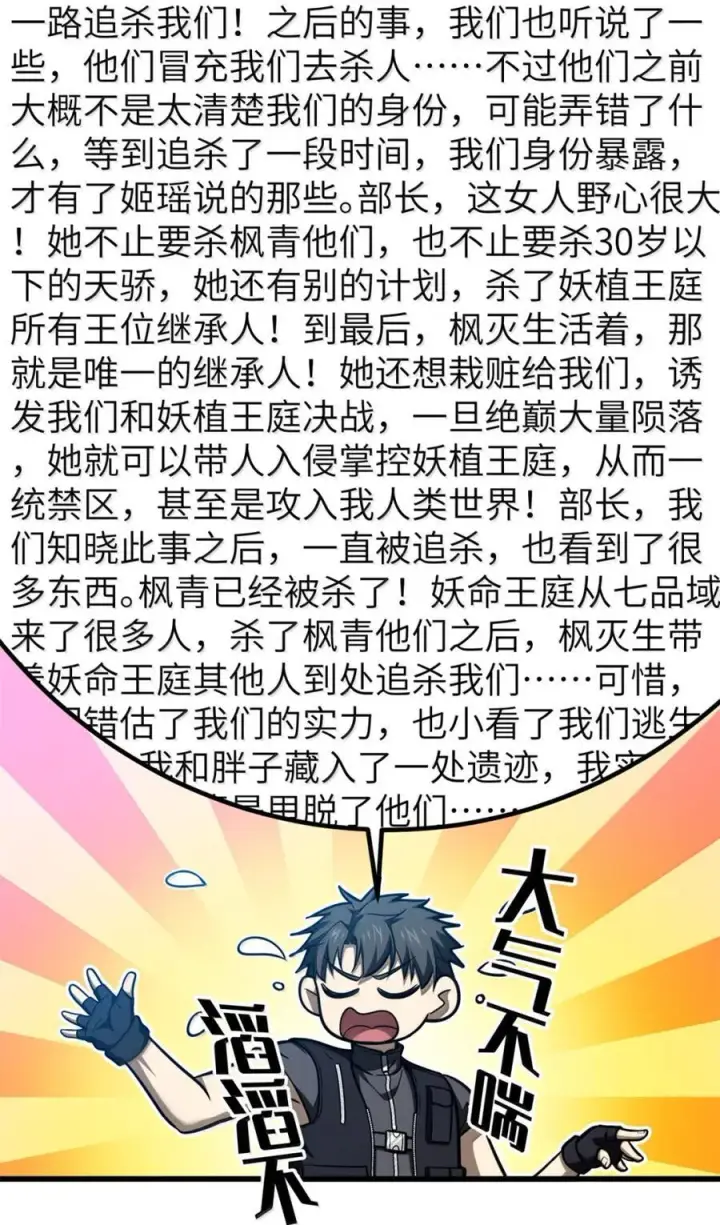 漫画《全球高武》286 做贼才心虚第12张图