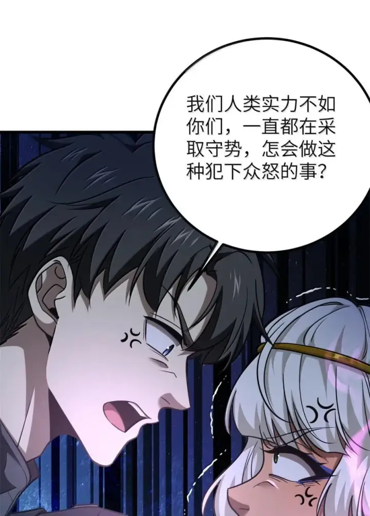漫画《全球高武》286 做贼才心虚第14张图
