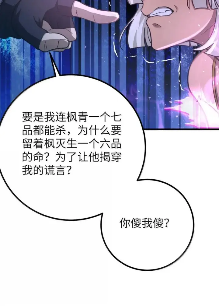 漫画《全球高武》286 做贼才心虚第15张图