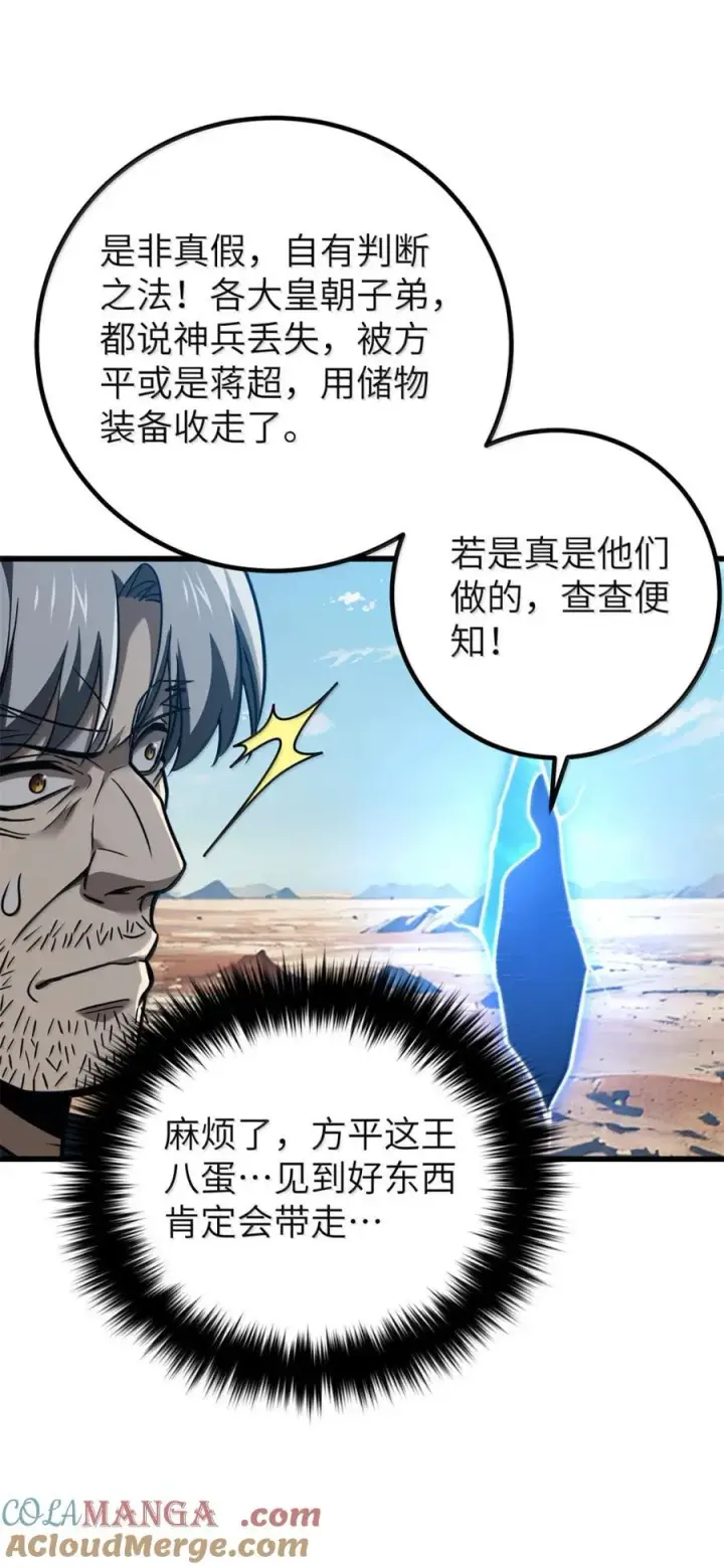 漫画《全球高武》286 做贼才心虚第16张图