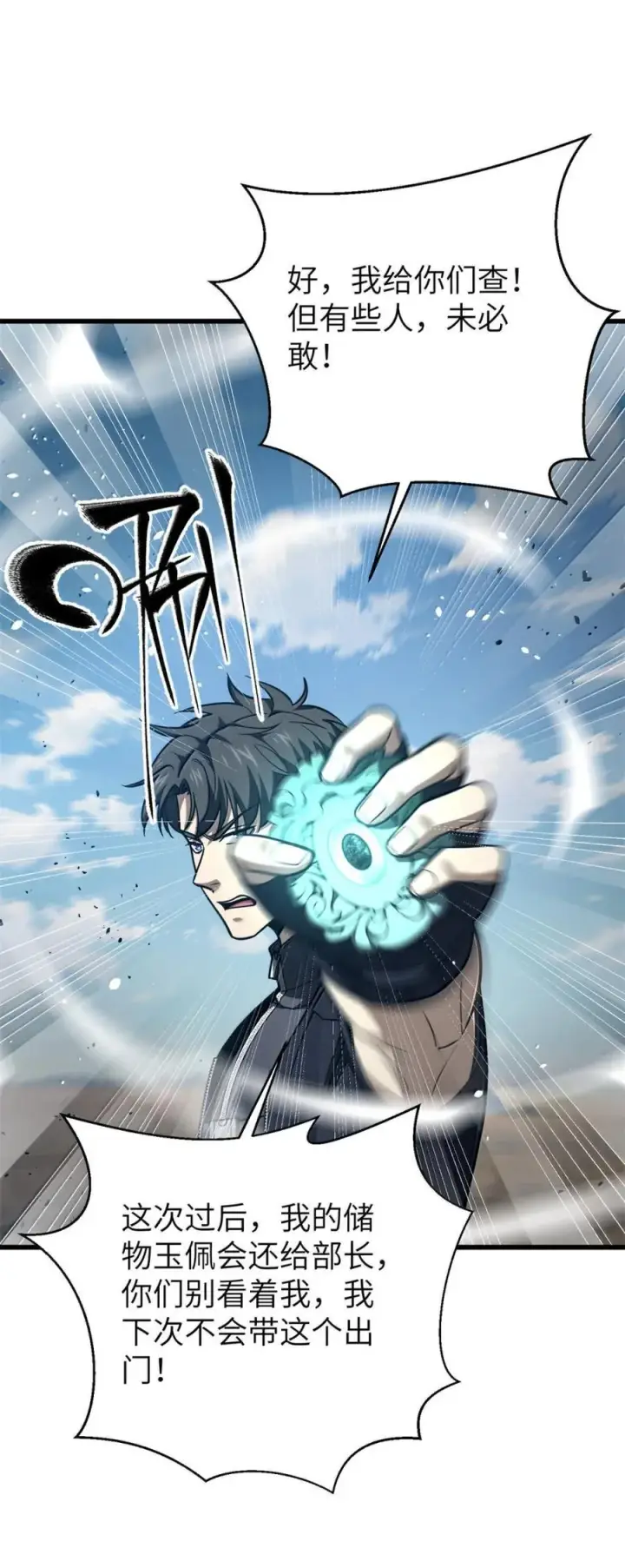 漫画《全球高武》286 做贼才心虚第17张图