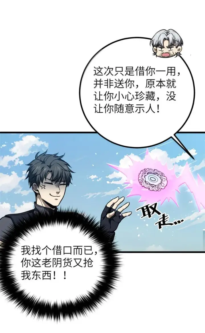 漫画《全球高武》286 做贼才心虚第18张图