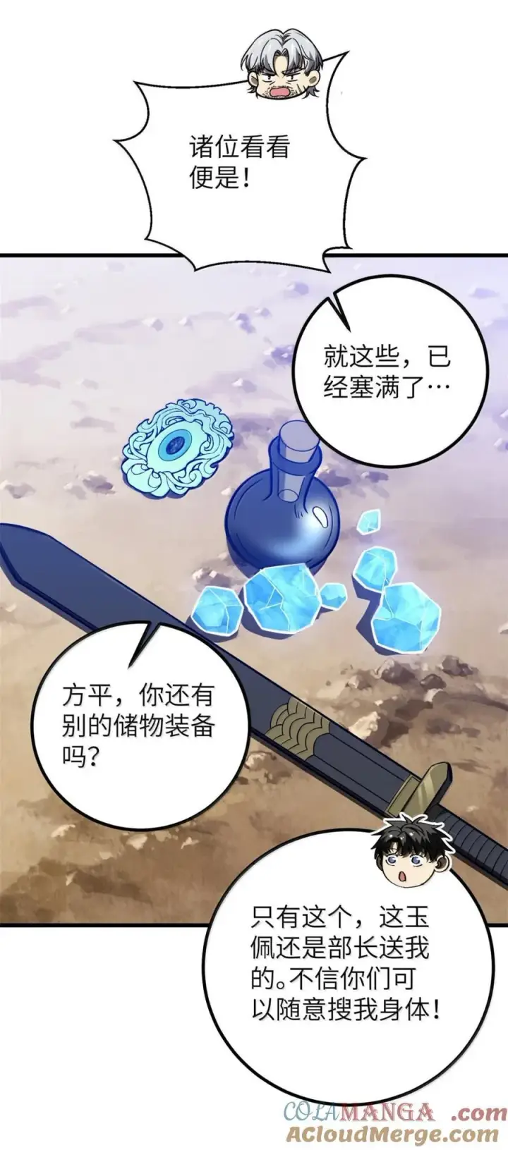 漫画《全球高武》286 做贼才心虚第19张图