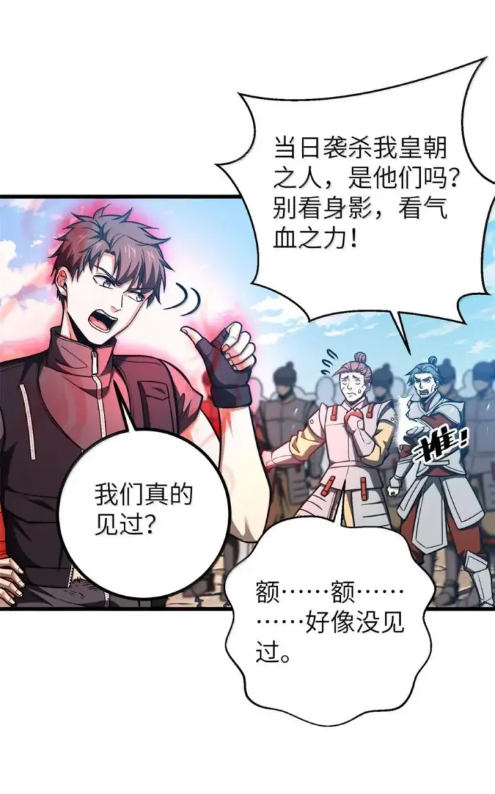 漫画《全球高武》286 做贼才心虚第2张图