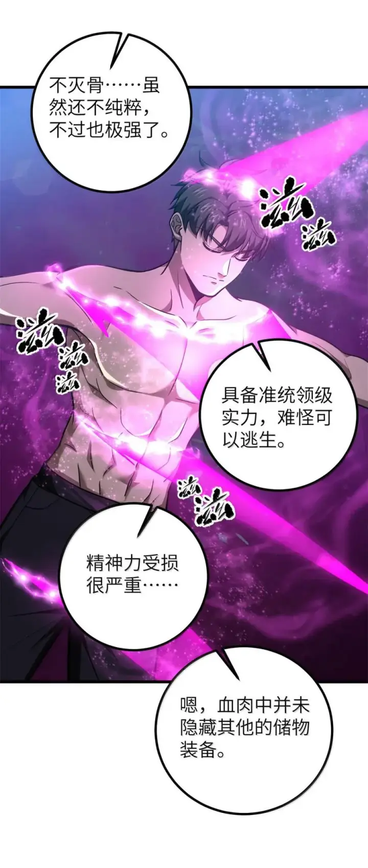 漫画《全球高武》286 做贼才心虚第20张图