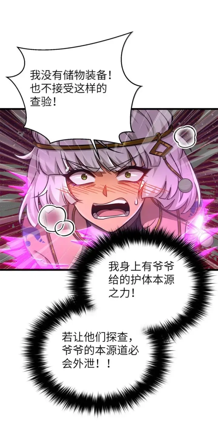 漫画《全球高武》286 做贼才心虚第21张图