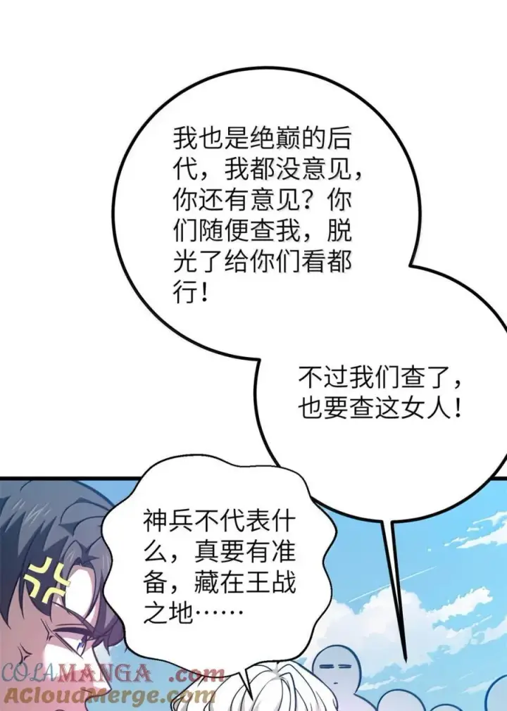 漫画《全球高武》286 做贼才心虚第22张图