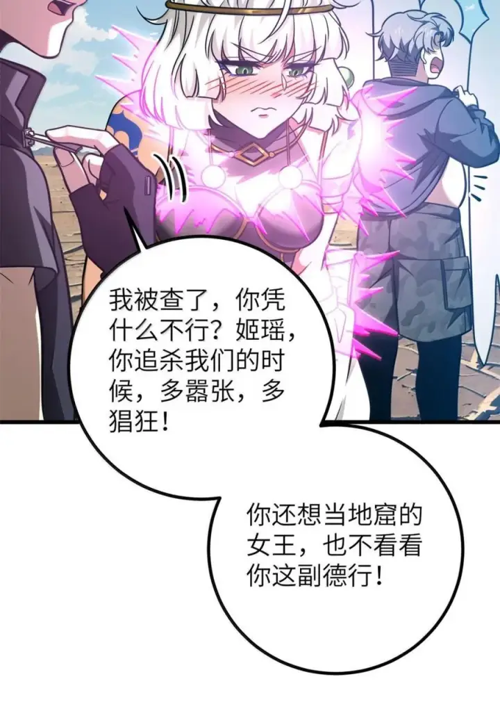 漫画《全球高武》286 做贼才心虚第23张图