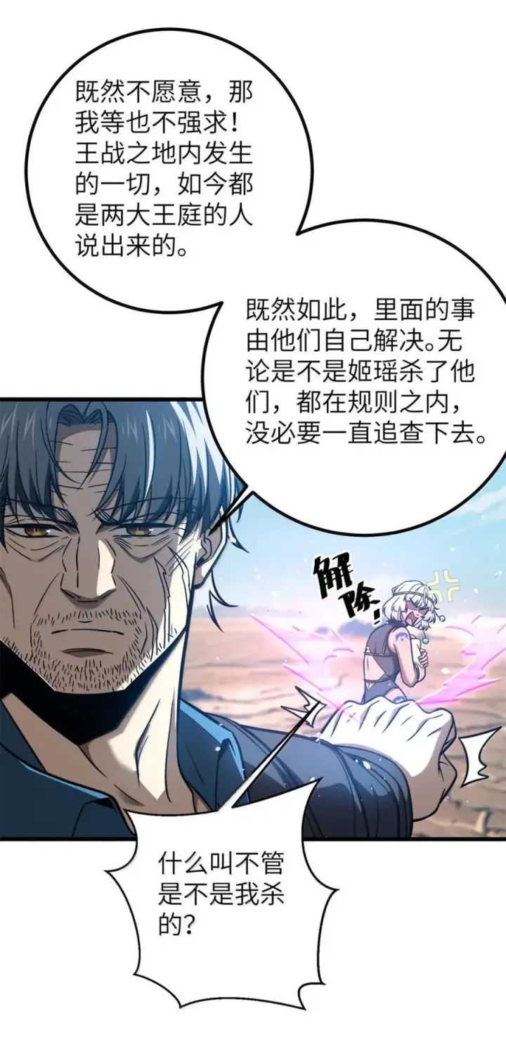 漫画《全球高武》286 做贼才心虚第24张图