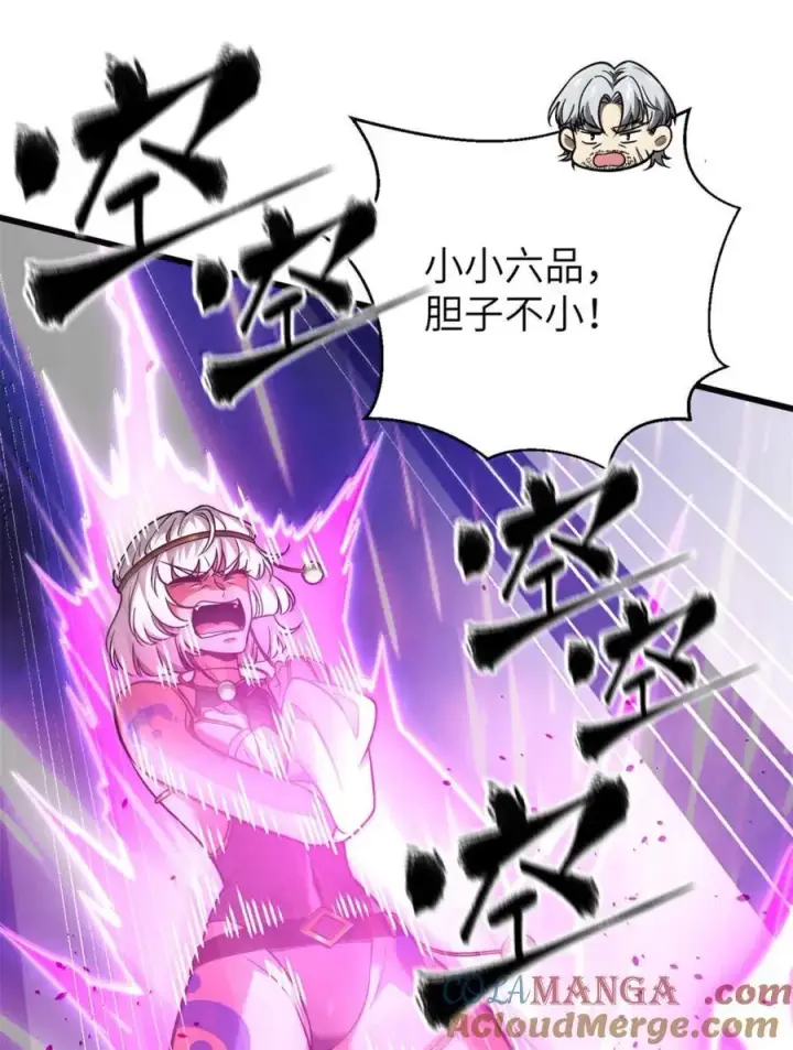 漫画《全球高武》286 做贼才心虚第25张图