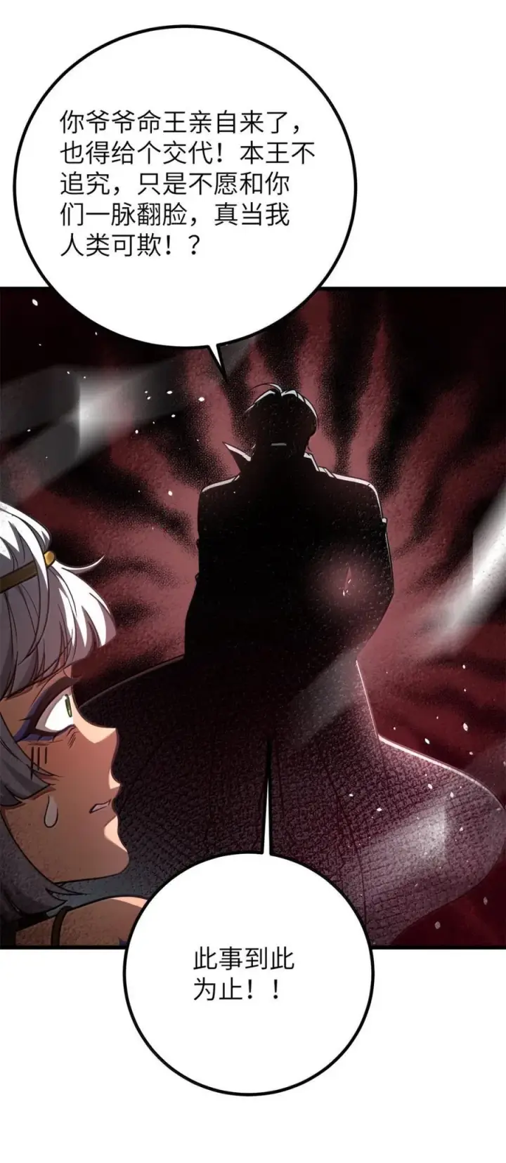 漫画《全球高武》286 做贼才心虚第27张图