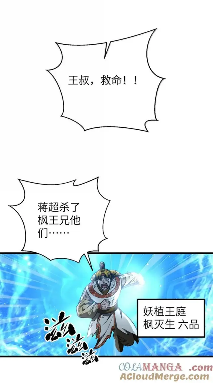 漫画《全球高武》286 做贼才心虚第28张图