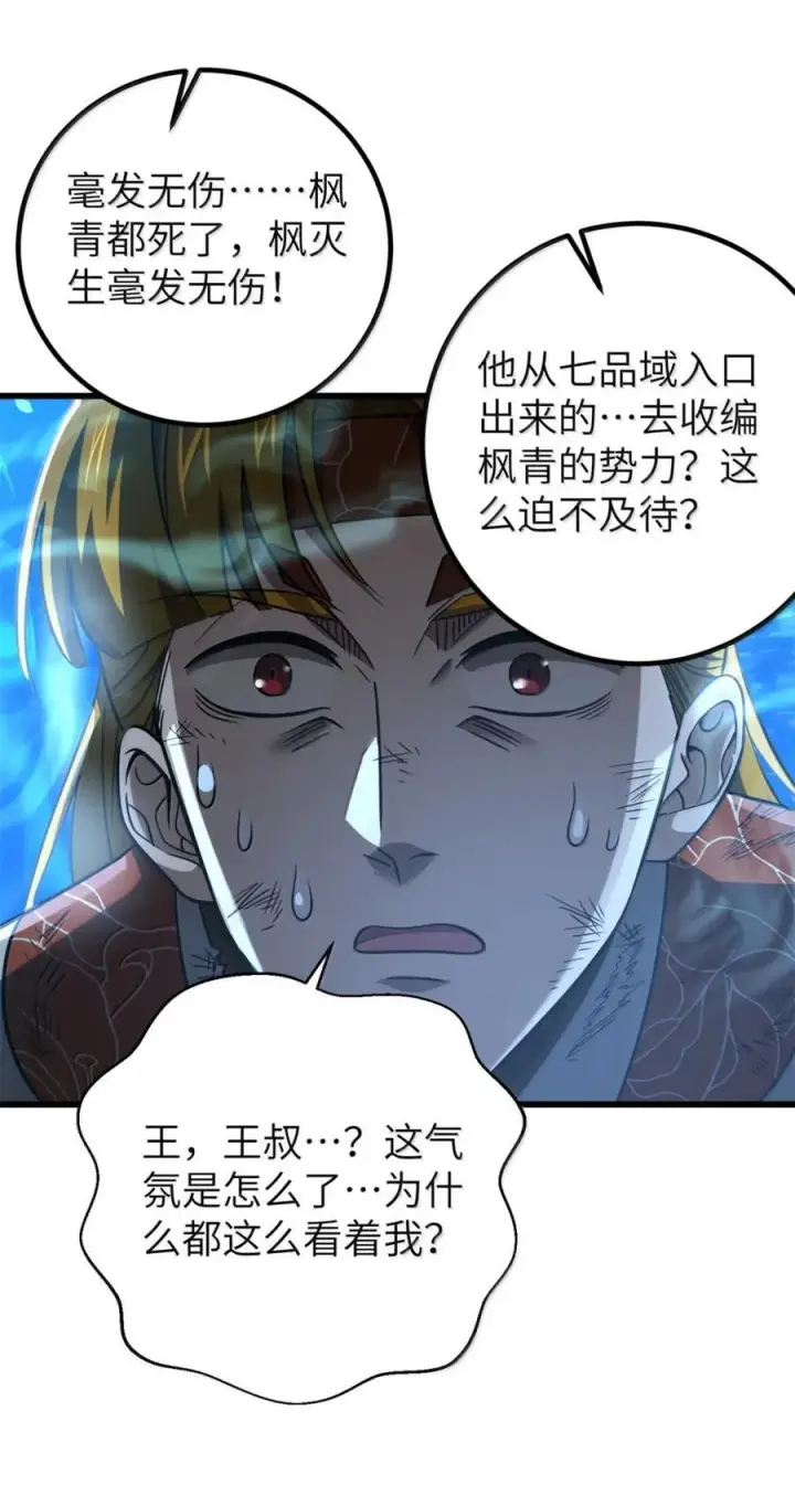 漫画《全球高武》286 做贼才心虚第29张图