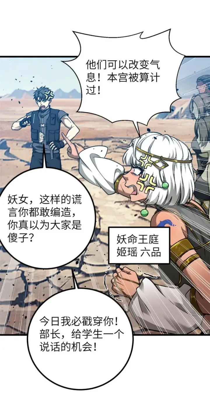 漫画《全球高武》286 做贼才心虚第3张图