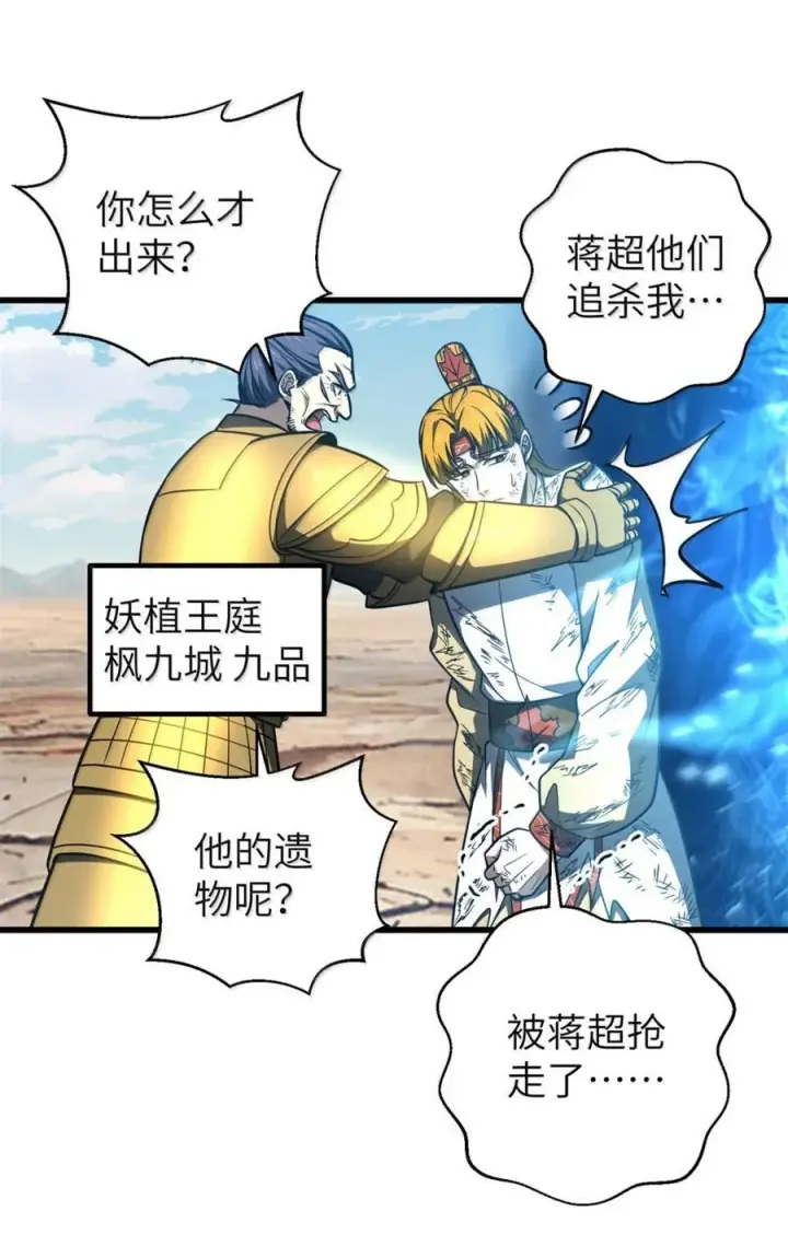 漫画《全球高武》286 做贼才心虚第30张图