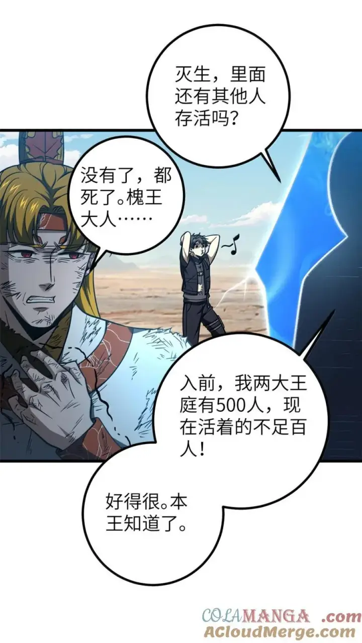 漫画《全球高武》286 做贼才心虚第31张图