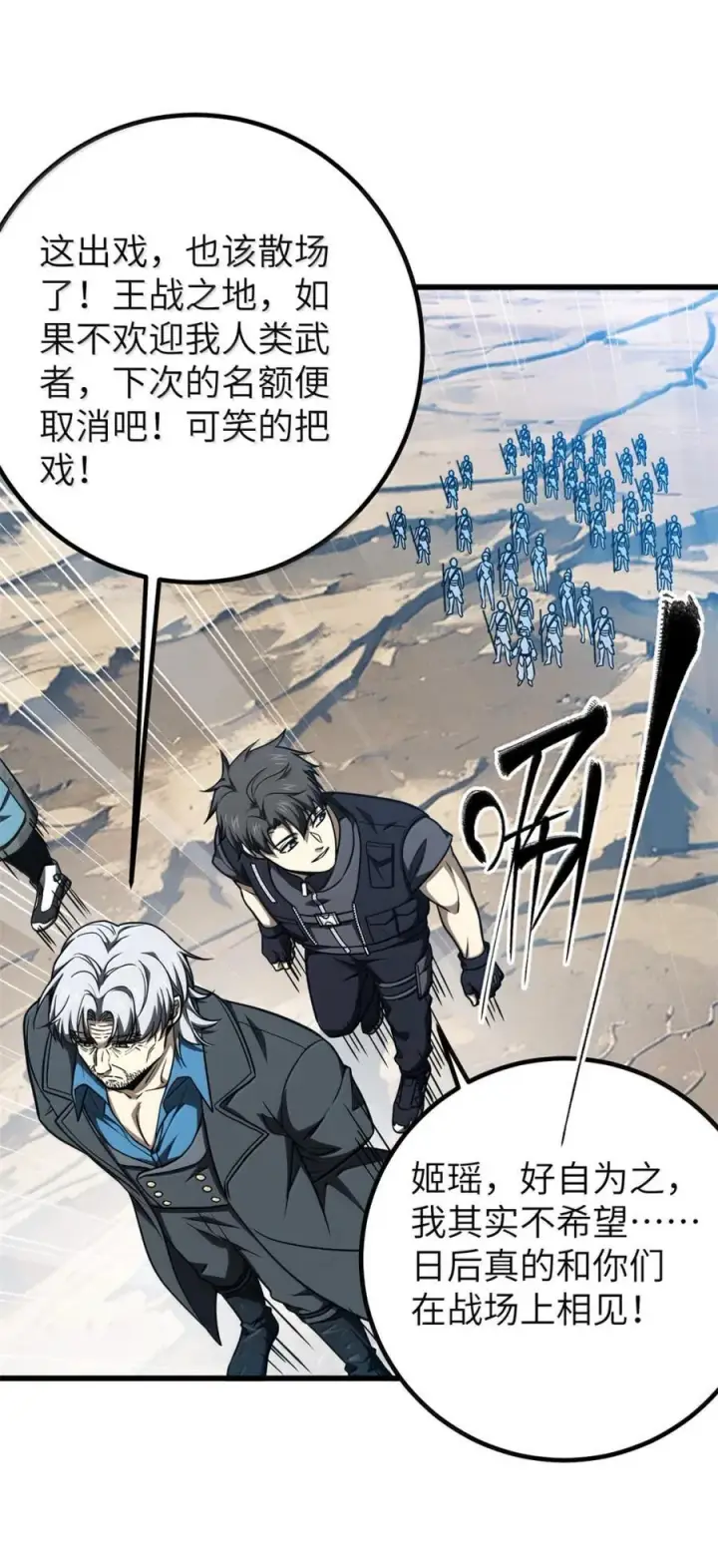 漫画《全球高武》286 做贼才心虚第32张图