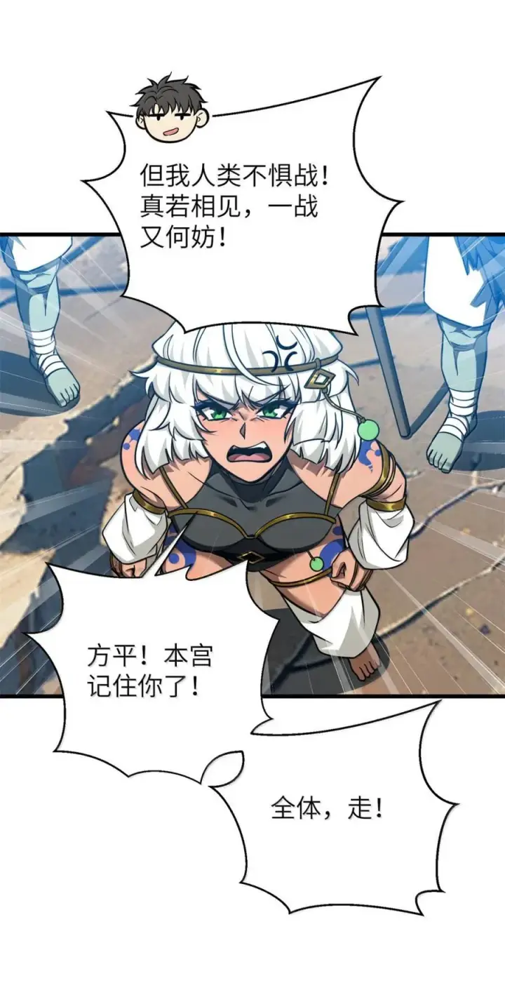 漫画《全球高武》286 做贼才心虚第33张图
