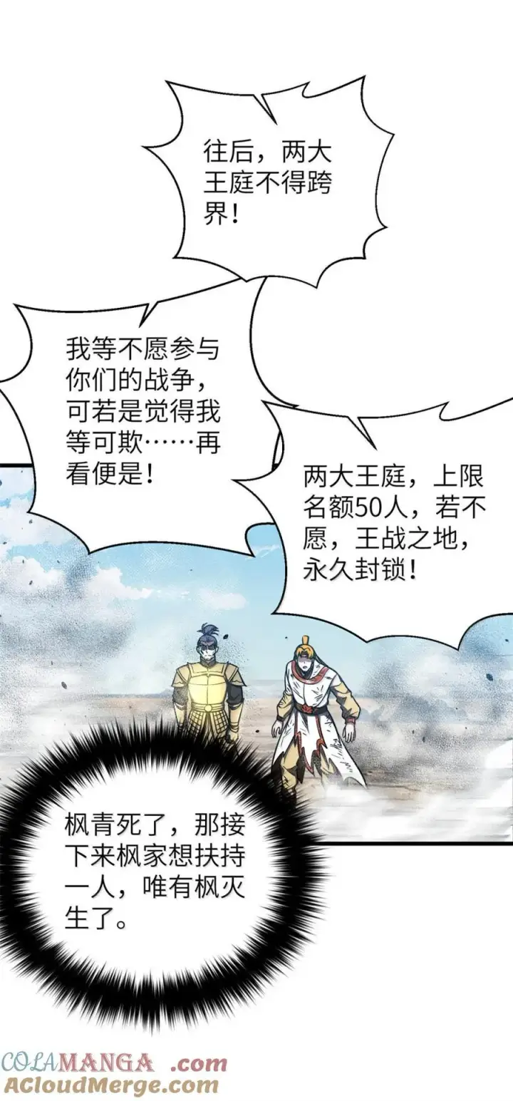 漫画《全球高武》286 做贼才心虚第34张图