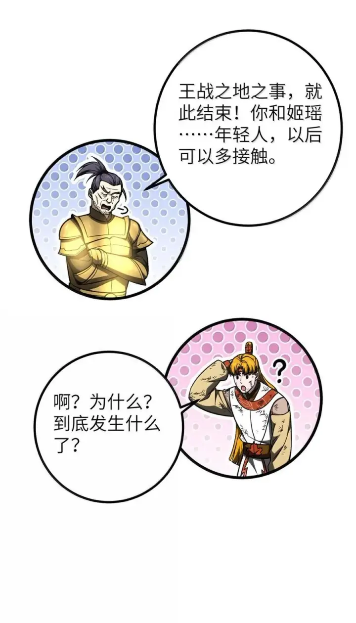 漫画《全球高武》286 做贼才心虚第35张图