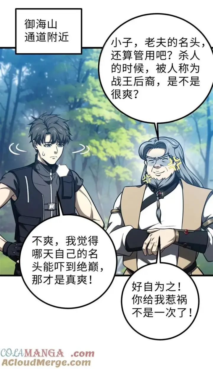 漫画《全球高武》286 做贼才心虚第37张图