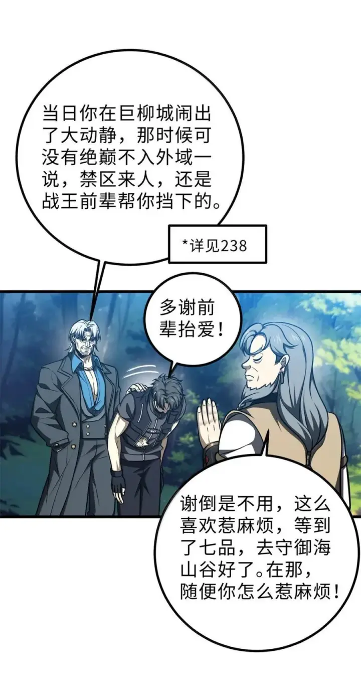 漫画《全球高武》286 做贼才心虚第38张图