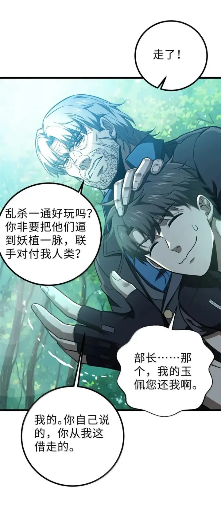 漫画《全球高武》286 做贼才心虚第39张图