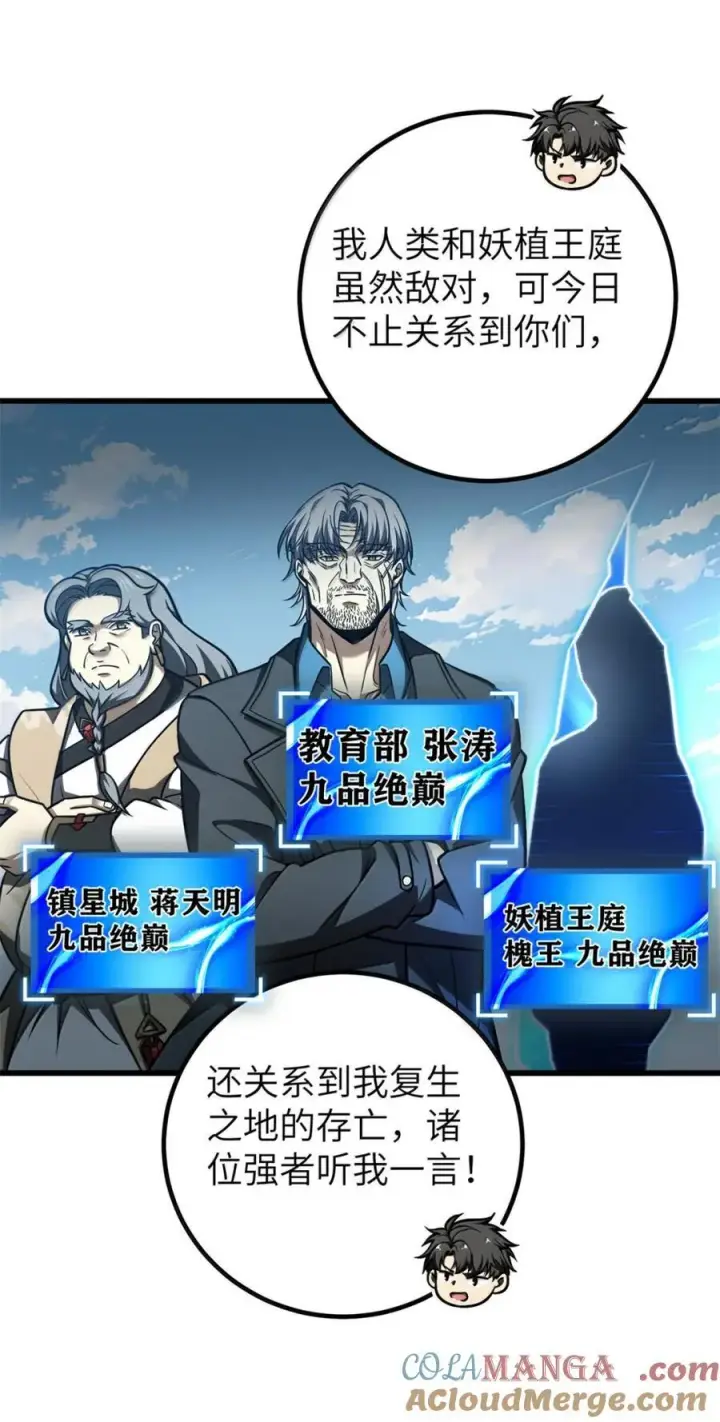 漫画《全球高武》286 做贼才心虚第4张图