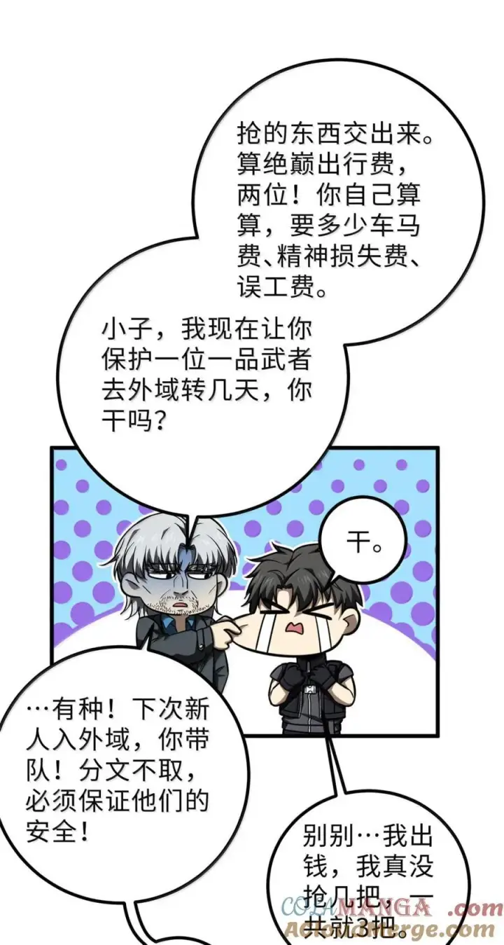 漫画《全球高武》286 做贼才心虚第40张图