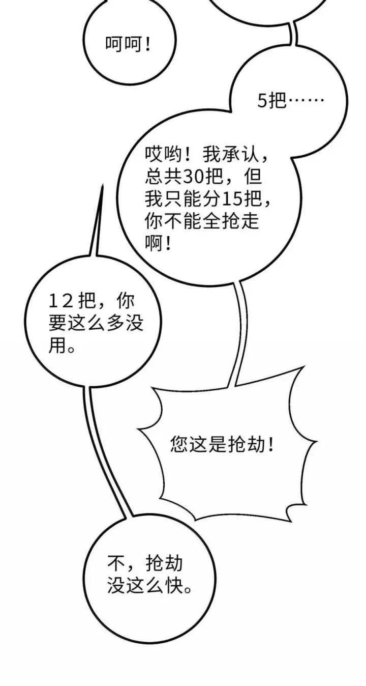 漫画《全球高武》286 做贼才心虚第41张图