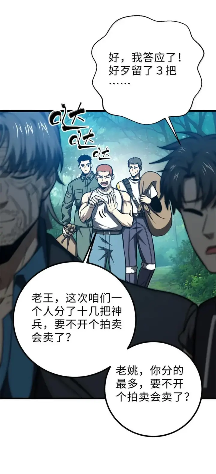 漫画《全球高武》286 做贼才心虚第42张图
