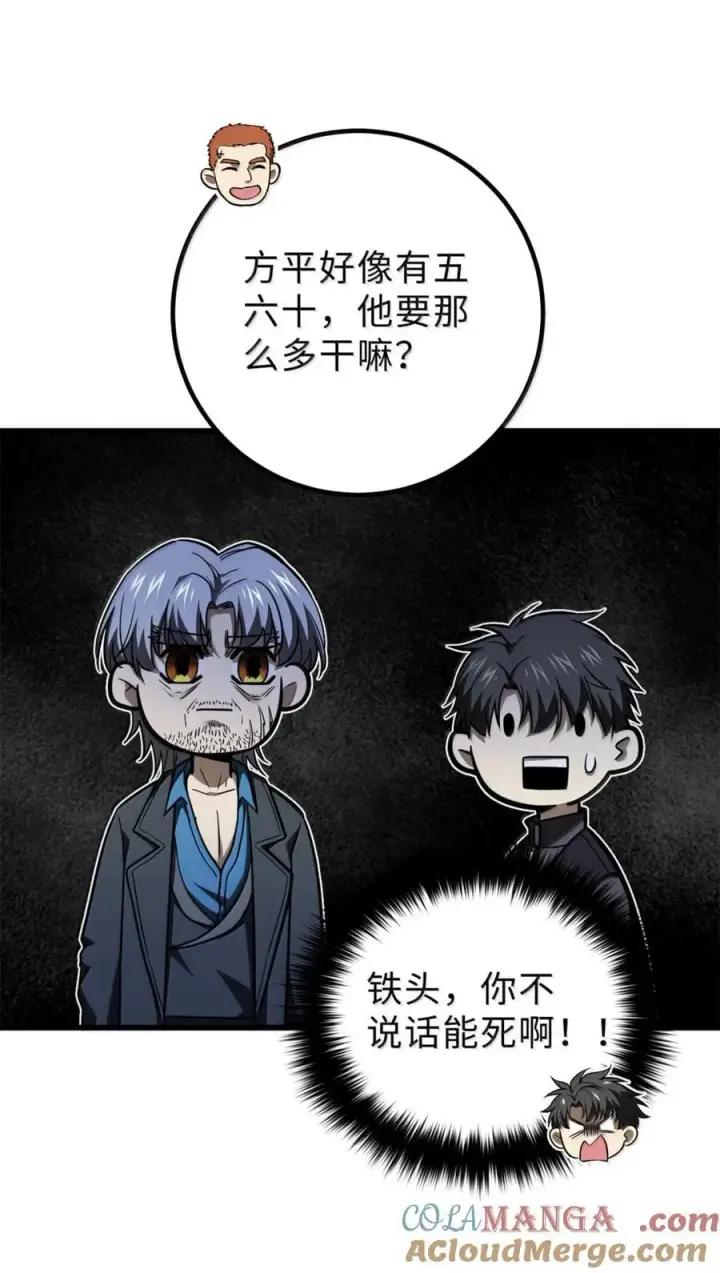 漫画《全球高武》286 做贼才心虚第43张图