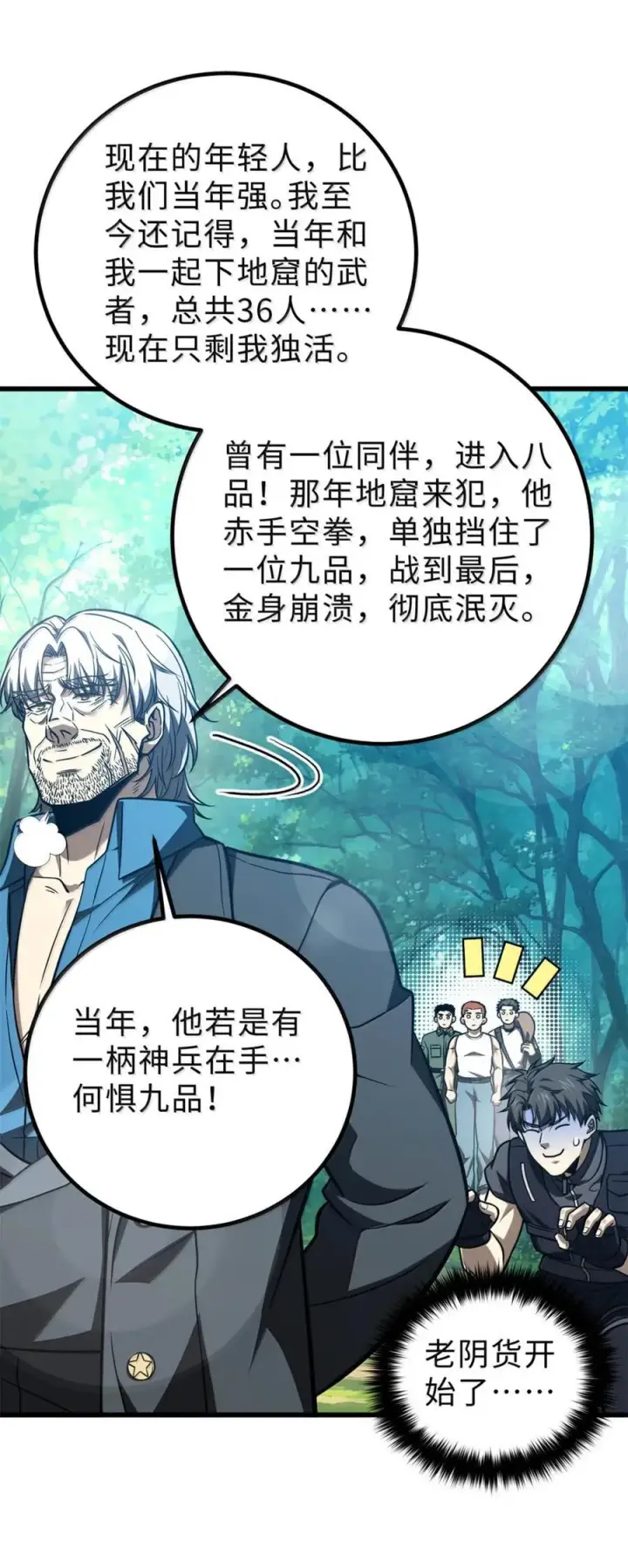 漫画《全球高武》286 做贼才心虚第44张图