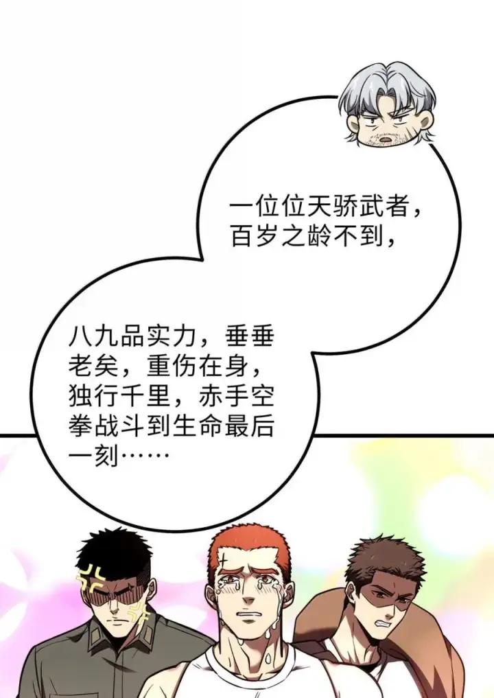 漫画《全球高武》286 做贼才心虚第45张图