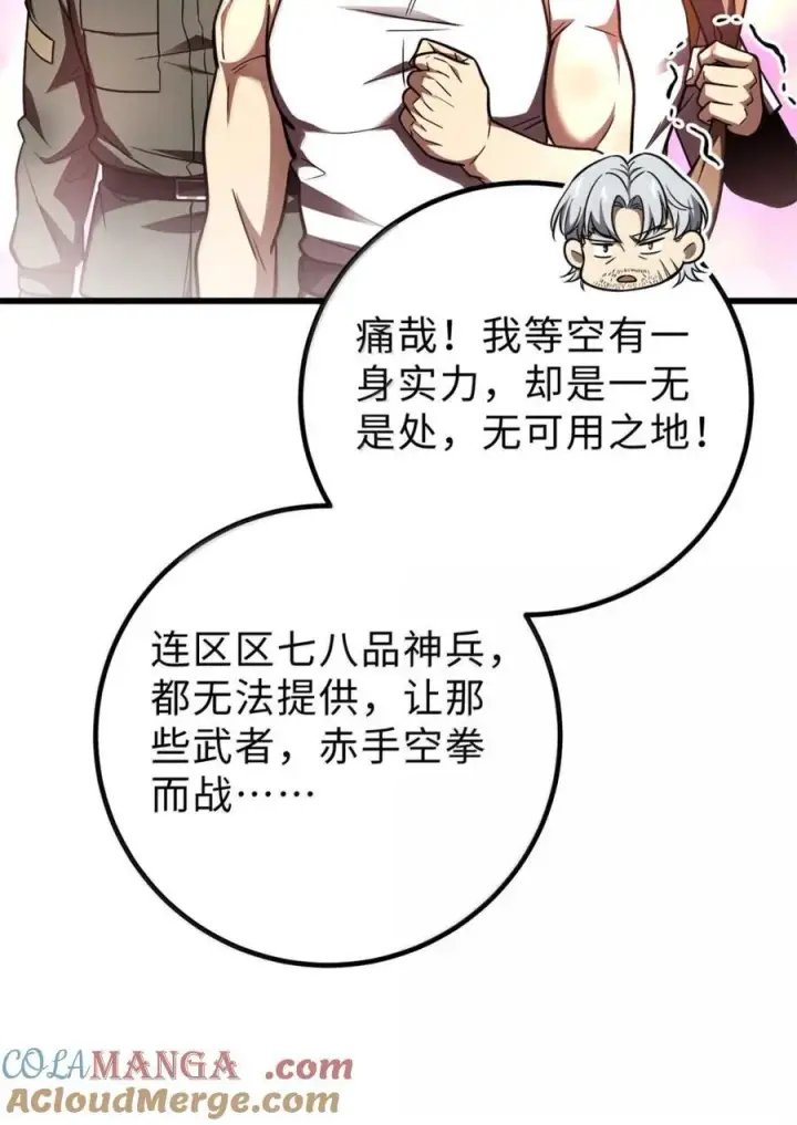漫画《全球高武》286 做贼才心虚第46张图