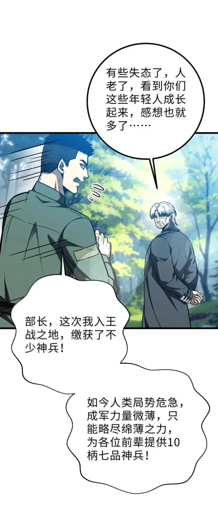 漫画《全球高武》286 做贼才心虚第47张图