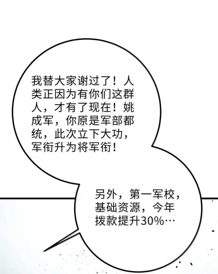 漫画《全球高武》286 做贼才心虚第48张图