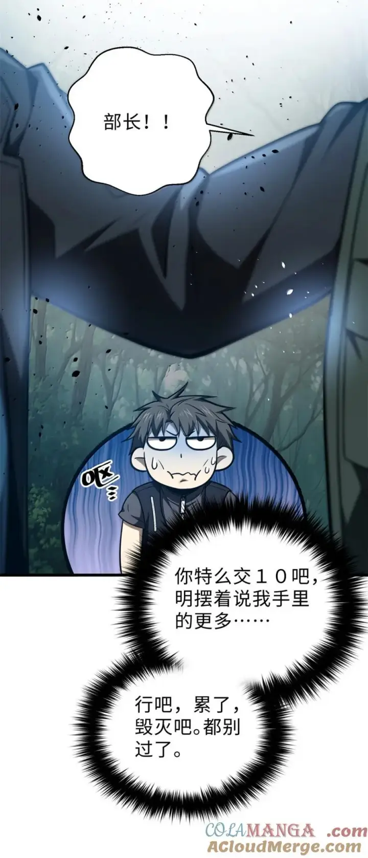 漫画《全球高武》286 做贼才心虚第49张图