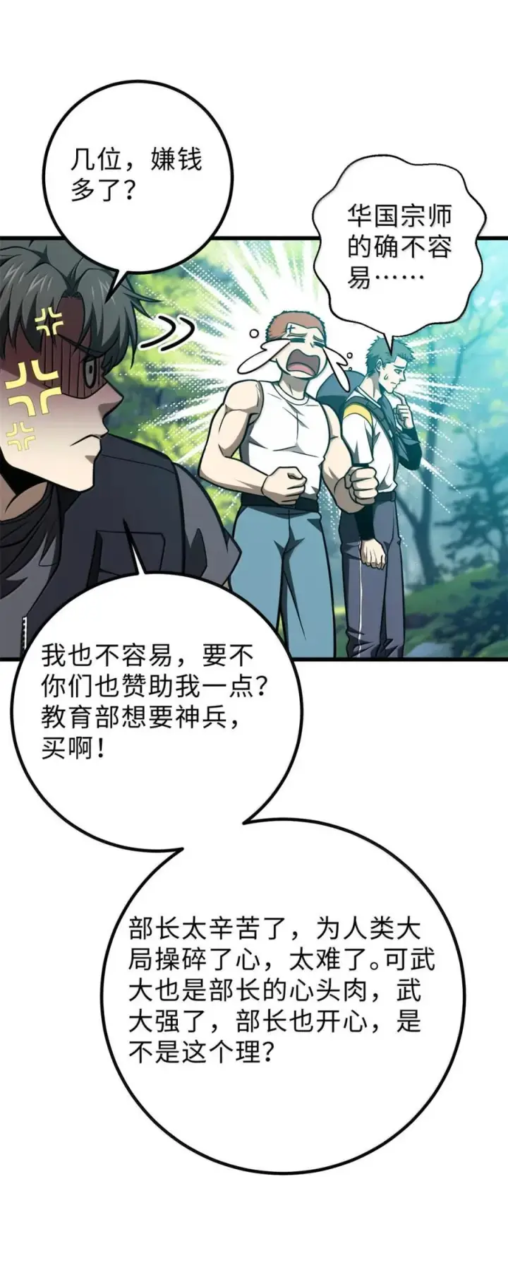 漫画《全球高武》286 做贼才心虚第50张图