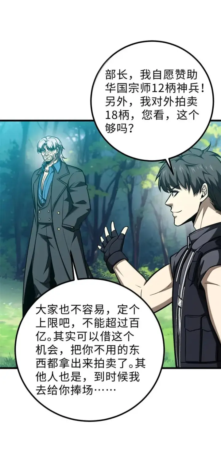 漫画《全球高武》286 做贼才心虚第51张图